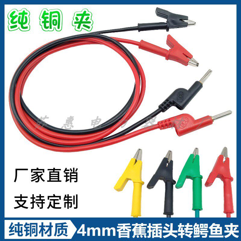 Stabilized power supply DC connection line pure copper crocodile clip line to 4mm banana plug wire high voltage test line