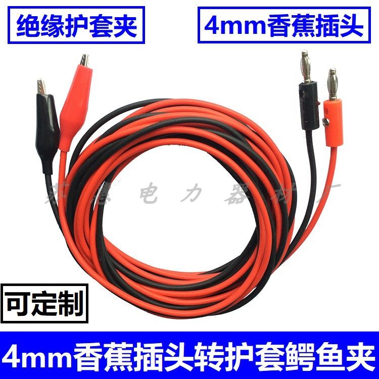 5A 5A 10A DC stabilized voltage supply output line 4mm Banana plug connecting wire Crocodile clip jacket clip test line