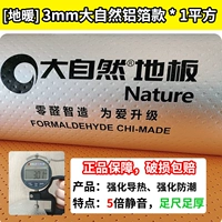 [Наслаждайтесь огнестойким нагревом пола] 3 мм природа алюминиевая фольга Модель 1 квадратная теплопроводящая и влажная анти -моюта и немой