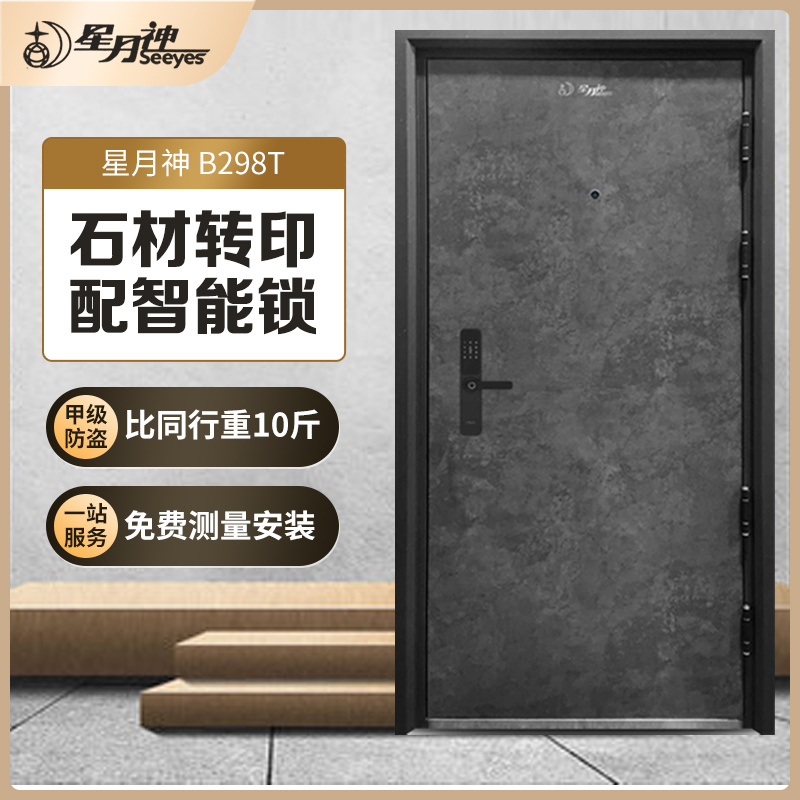 Star Moon God 298 Security Door First Grade Safety Door Steel Entrance Door Standard Door-to-door Boutique-worthy Smart Lock