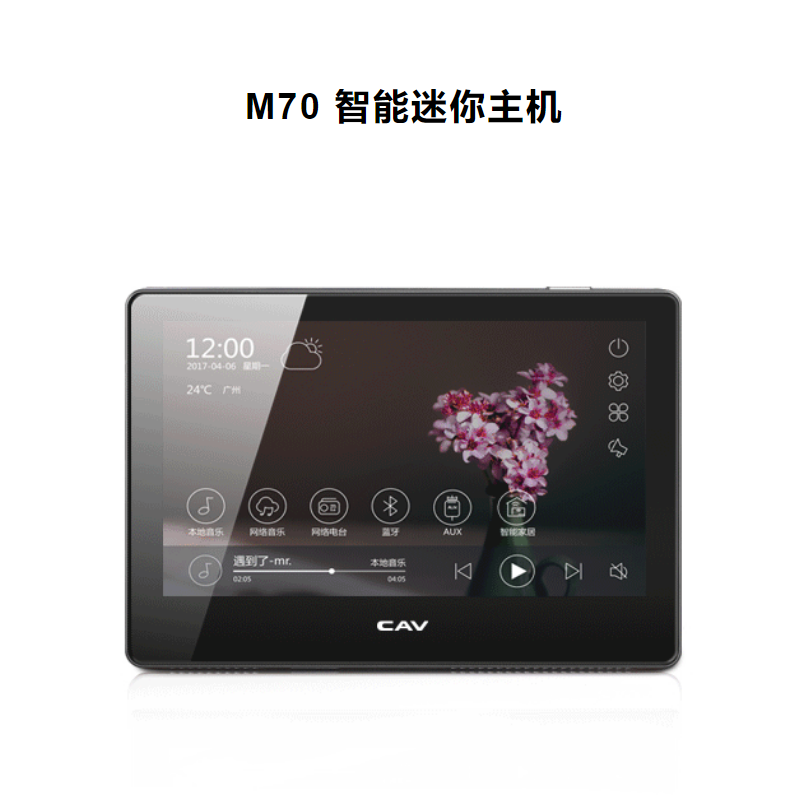 CAV M70 Home Background Music Host Living room bedroom built-in 4 channel dual zone host