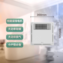 BULL warm bathroom heater without light integrated ceiling square Y12B30*30 single motor bathroom heater