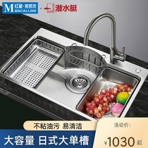 Submarine household 304 stainless steel kitchen dishwashing sink handmade Japanese large single tank