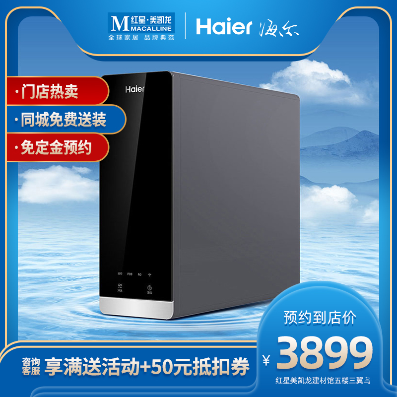 Haier (Haier) RO membrane reverse osmosis home straight drinking water purifier HRO800CF1-GU1