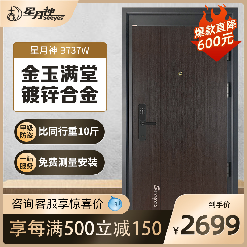 Star Moon God Security Door B737W Zinc Alloy Home Safe Entrance Door Customized Primary and secondary door intelligent fingerprint lock