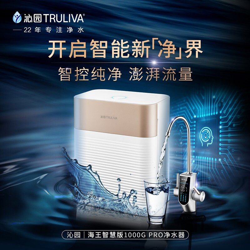 Qinyuan Water Purifier Haiwang 1000G Gold Intelligent Control Water Effective Besides Filter UR-Q51070i