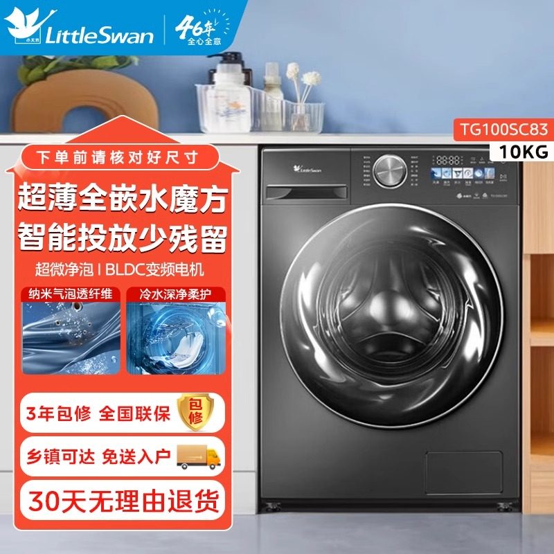 Little Swan Drum 10kg Washing Machine Fully Automatic Drum Little Swan Smart Color Fiber Ultra-Thin Tg100Sc83