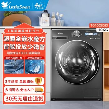 Little Swan Drum 10kg Washing Machine Fully Automatic Drum Little Swan Smart Color Fiber Ultra-Thin Tg100Sc83