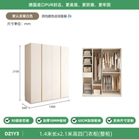 DZ1Y3 Шкаф четырехдверный 1,4*2,1 метра