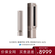 COLMO fresh air air conditioner 1 5 HP space station frequency conversion home AI intelligent voice control cabinet hanging dual-purpose air conditioner