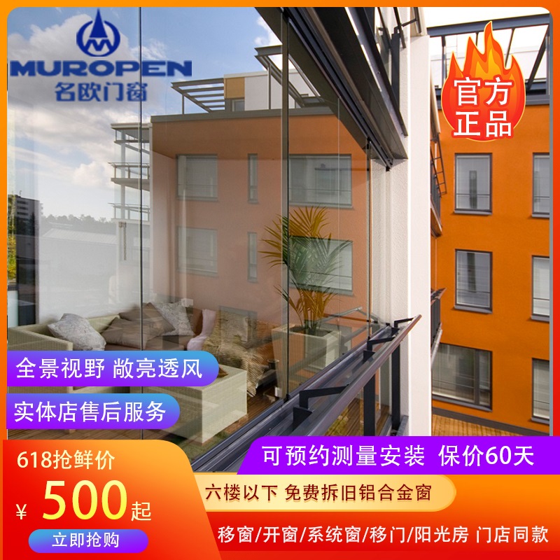 Mingou door and window balcony window frameless folding window panoramic view floor to ceiling window glass window seal balcony sun room