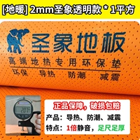 [Нагревание пола] 2 мм Святой Слон Прозрачный элита 1 клык нагрева и влаги.