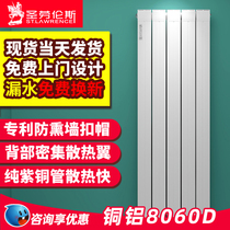 St. Lawrence radiator household copper-aluminum composite bedroom water heating radiator living room central heating