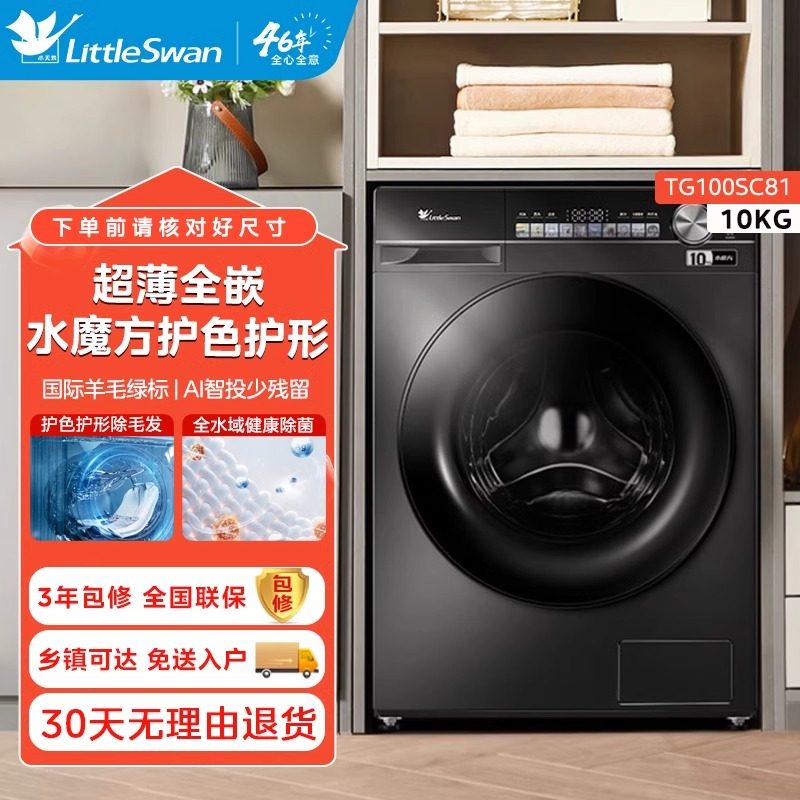 Little Swan Washing Machine, Fully Automatic Drum Type, 10kg, Household Use, Magic Cube