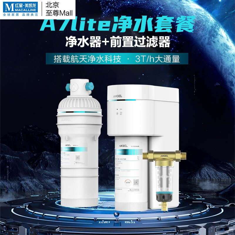 Angil Water Purifier A7lite Home Water Purifier Straight Drinking Large Flux Small Volume Kitchen Water Purifier No Tank