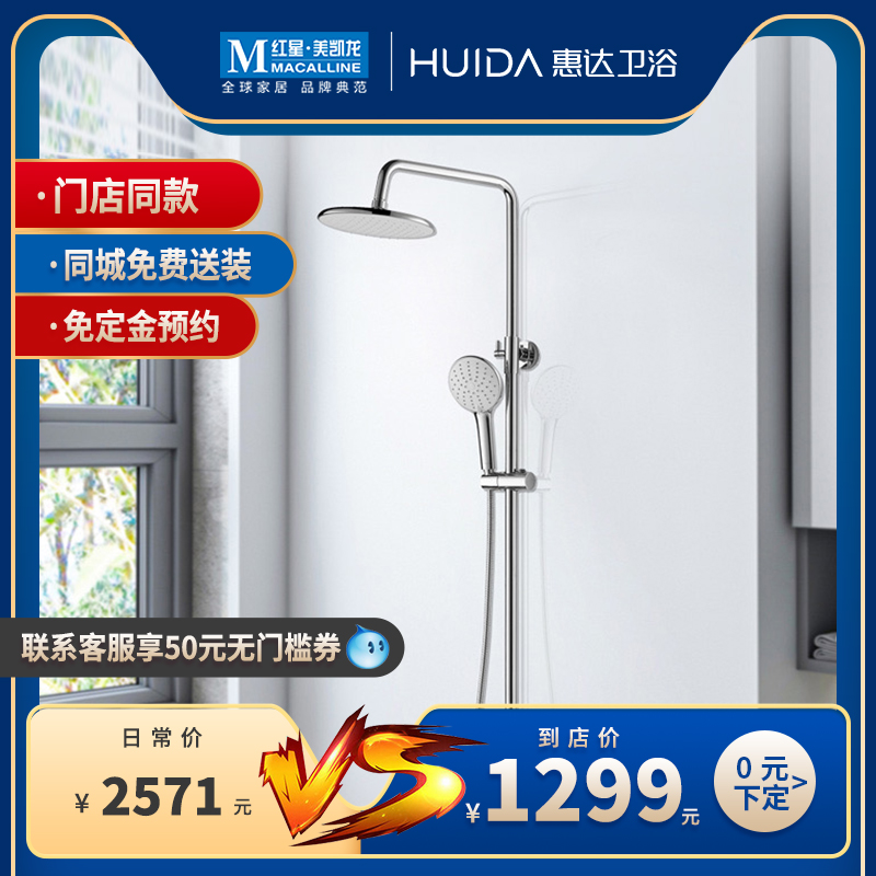 Whirlda Bathroom Shower Shower Kit Home Dressing Room Four Functional Spray Gun Shower HWB5006-P02