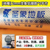 [Нагревание пола] 2 мм алюминиевая пленка Святого Слона 1 1 квадрат теплопроводности влаги и немой