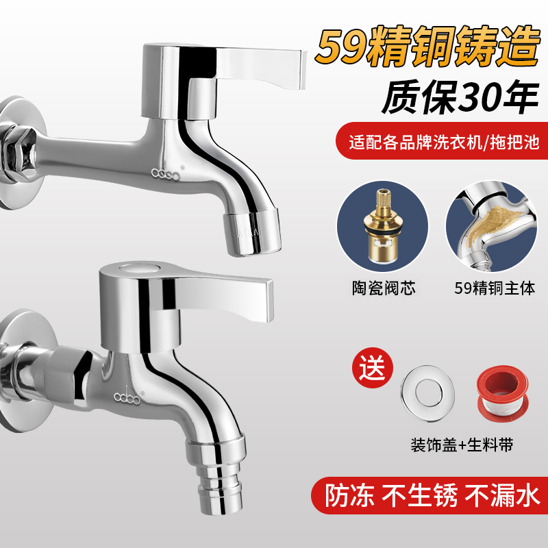 Odebau washing machine taps special all-copper mop pool lengthened one-in-two out of double use 4 for home single cold-Taobao