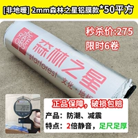 [Не -земля теплый] 2 -миллиметровая алюминиевая пленка лесного сердца 50 квадратных метров