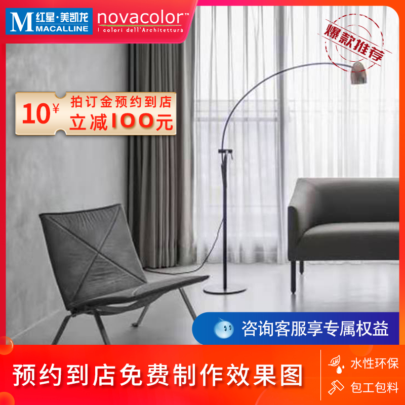 Nova art paint TV background wall paint Micro cement floor paint Masimo wall and floor integrated paint