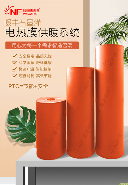 (Nang Ming) Heating Feng Graphene Electro-Thermal Film House Heating System Booking