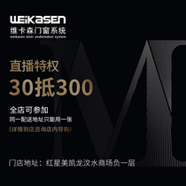 Live broadcast privilege 30 to 300 all stores can participate