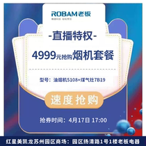 Jiangyin Red Star Macalline Supreme Mall high-efficiency energy-saving environmentally friendly quality boss range hood 510 simple