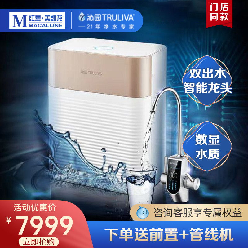 Qinyan Water Purification UR - Q51070I Smart Water Control 1000G Smart Water