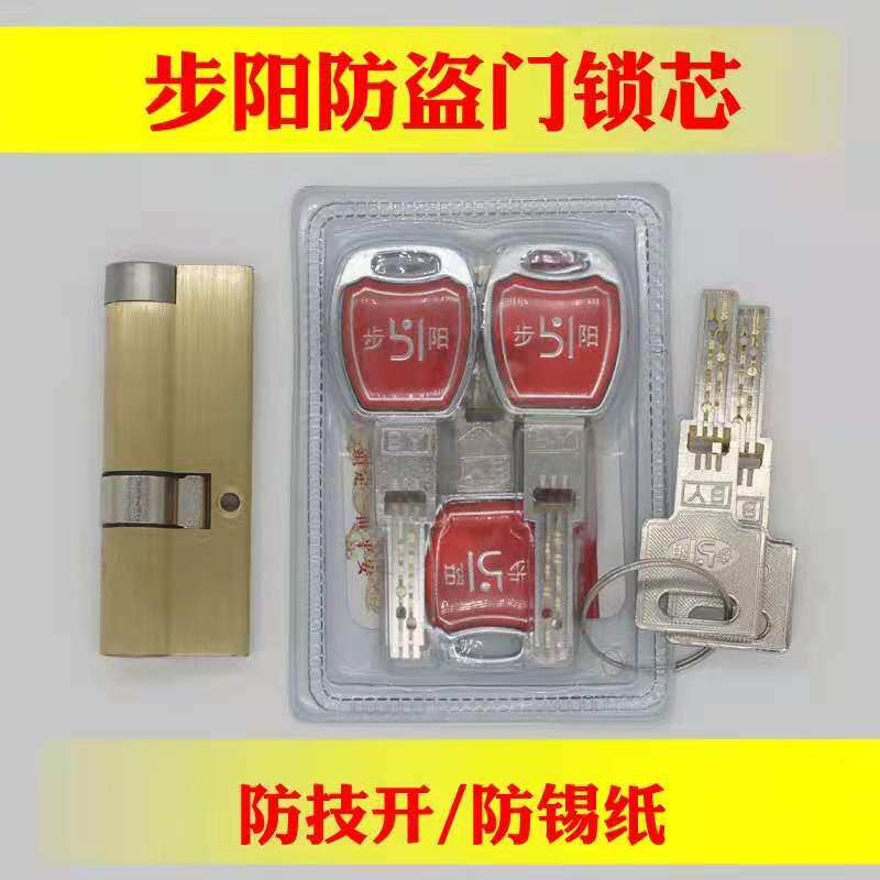 Step-yang security door lock core anti-technology open proof tin paper Super Forbidden Theft Lock Core Security Door Special