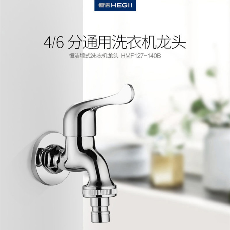 HEGII Hengjie washing machine head dressing room 4 points 6 points Single cold tap HMF127-140A B