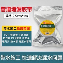 Huangs craftsman PPR sewer pipe repair and plugging tape PVC artifact powerful water-stop sealing tape