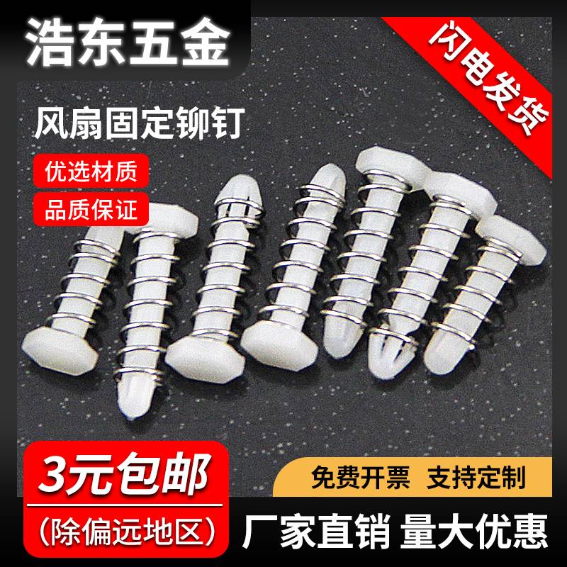 Fan fixing rivet nylon rivet plastic rivet heat sink fastener spring rivet SRD-13 5-18