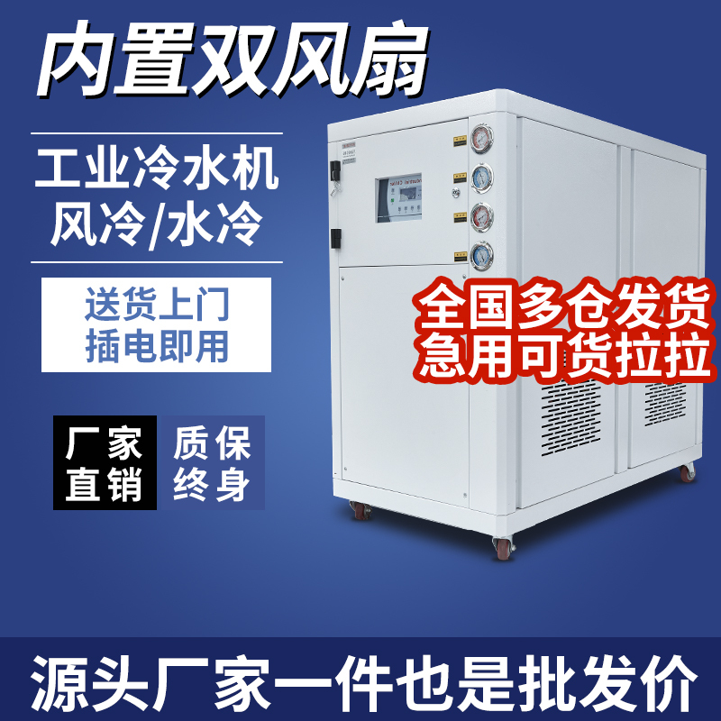 Industrial Water Chiller, Air-Cooled 5P8Hp, Water-Cooled Injection Molding Machine, Circulating Cooling, Mold Cooling Tower, Refrigeration Machine Industrial Water Chiller, Air-Cooled 5P8Hp, Water-Cooled Injection Molding Machine, Circulating Cooling, Mold Cooling Tower, Refrigeration Machine