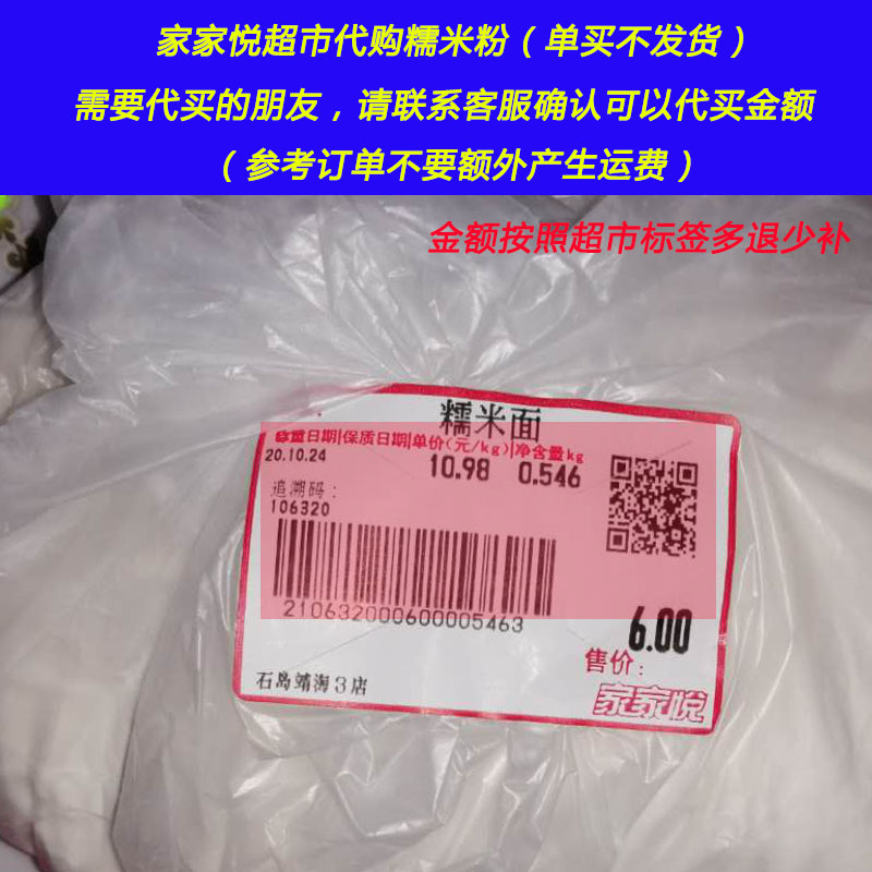 Supermarket glutinous rice powder (single - shot not shipped thank you) price link