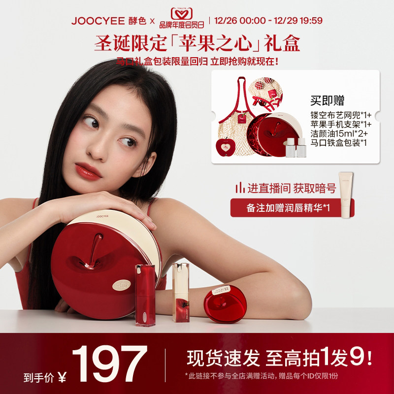 (New Year's gifts) Joocheee Fermented Apple Hearts Limited Gift Boxes Lipstick Red Blush back to ZB-Taobao