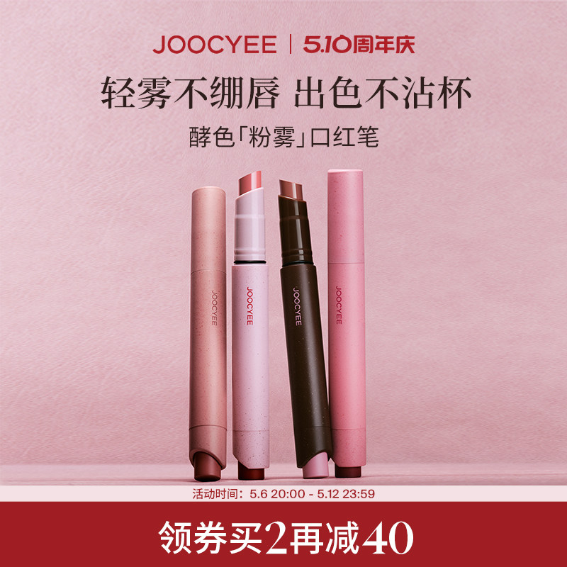[2 штуки экономят 40 долларов] Joocyee enzyme color powder mist губная помада-карандаш матовая мягкая помада модная темпераментная коричневая помада белая помада Изображение 1