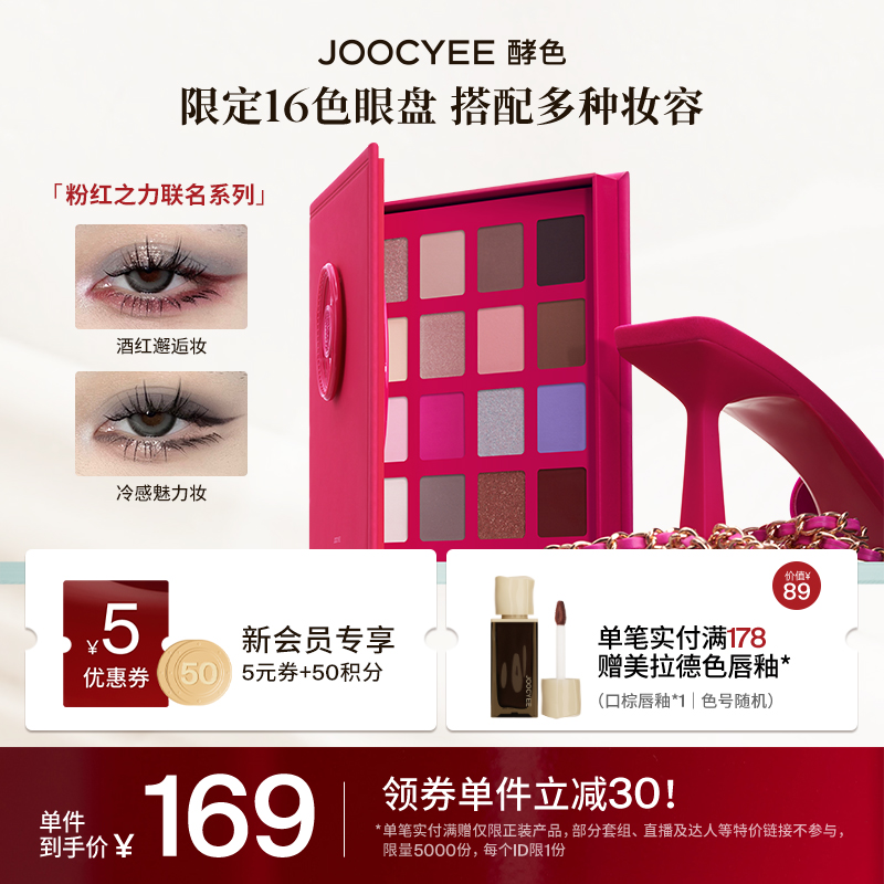 (New Year's binge) Joogyee Glycols Red force qualified series of 16 color eye shadow disc multicoloured disc-Taobao