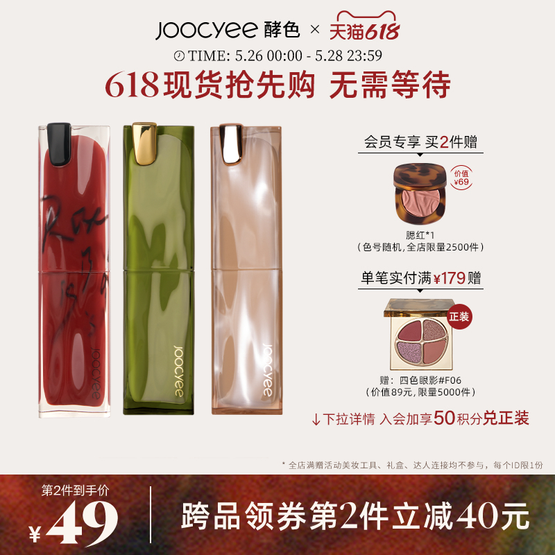 (618 snatch first purchase) Joocheee Glycolysis Water Polenta Princess Sugar Retro Rose Love Letter lip-matte schoolgirl