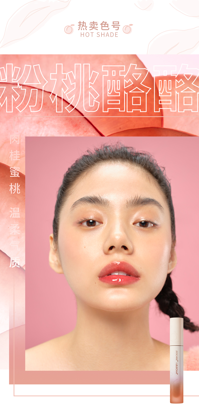 Joocyee 水光镜面玻璃唇釉 图3
