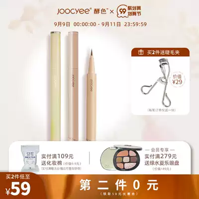 (Beat 2 pieces) Joocyee leavened eyeliner waterproof non-dizziness long lasting very fine female low saturated watercolor pen