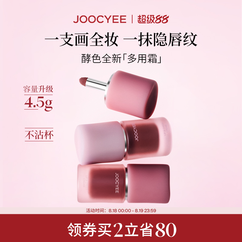 JOOCYEE 発酵カラー マルチユース クリーム リップマッド マット ノンスティック カップ 雰囲気 リップ&amp;チークバーム リップ グレーズ 口紅 ブラッシュ アイシャドウ