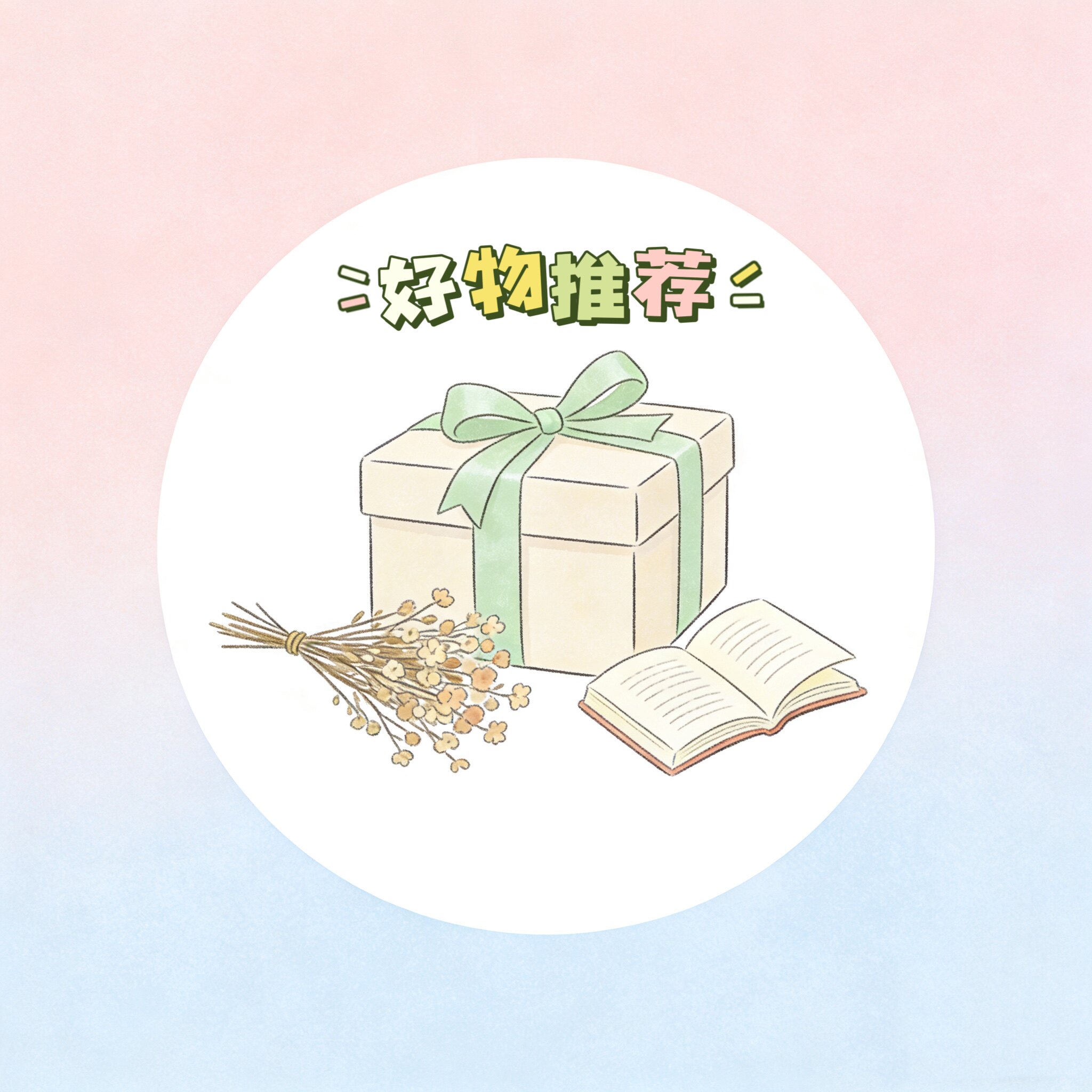 健康优选好物