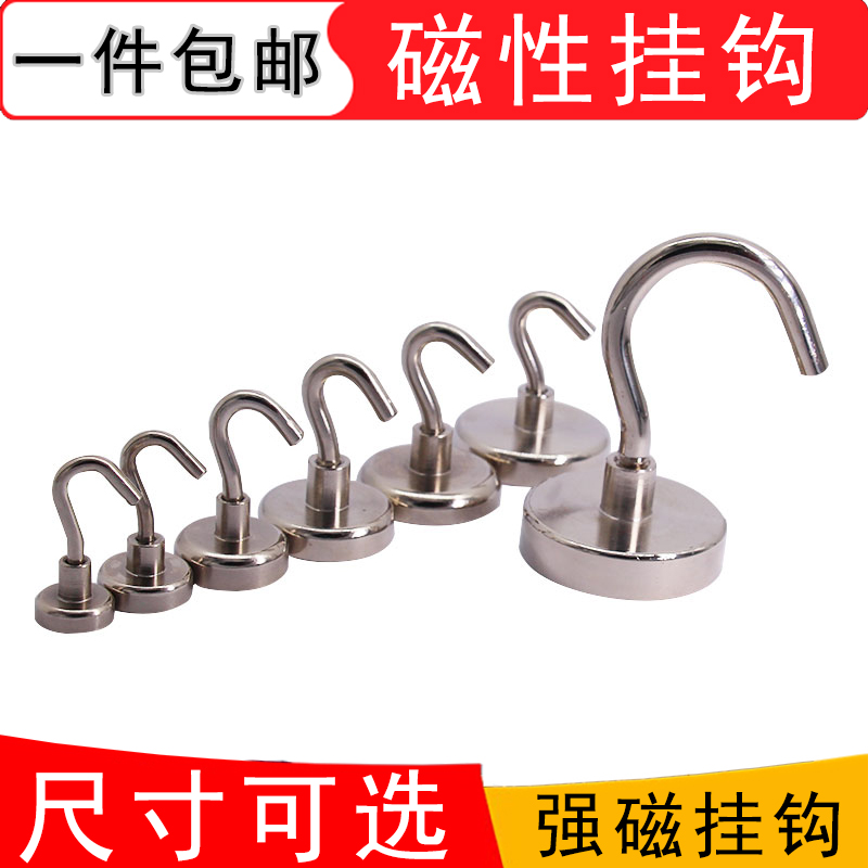 Strong magnet hook NdFeB magnet Strong magnet Pot magnet Strong magnet Magnetic small hook Round magnet