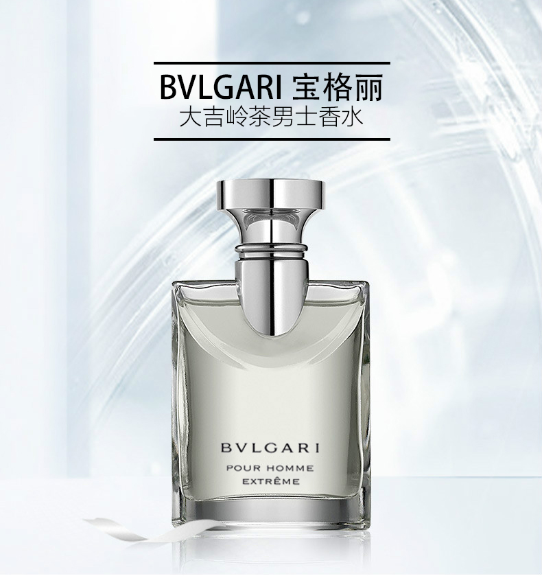 香港直邮 宝格丽 大吉岭 极致版淡香水 50ml 图1