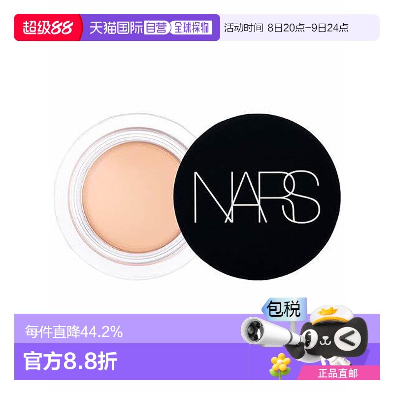 NARS纳斯圆罐遮瑕膏#香草:细腻遮瑕,均匀肤色的秘密武器!-男士遮瑕-淘宝好物网