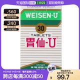 胃仙U Двухслойные таблетки от повышенной кислотности желудка и вздутия живота, успокаивающие дискомфорт в желудке и изжогу 30 таблеток/флакон