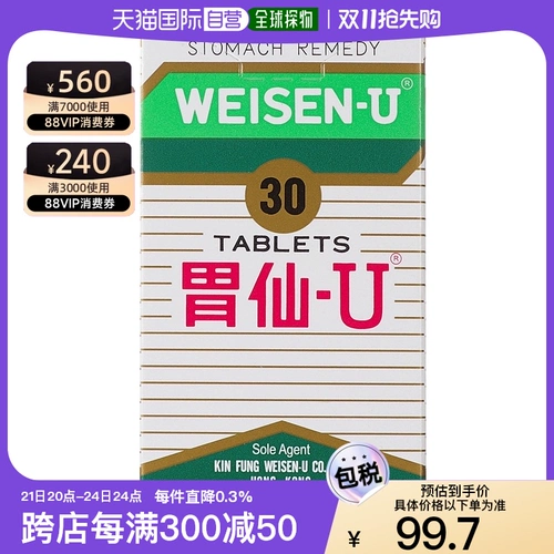 胃仙U Двухслойные таблетки от повышенной кислотности желудка и вздутия живота, успокаивающие дискомфорт в желудке и изжогу 30 таблеток/флакон