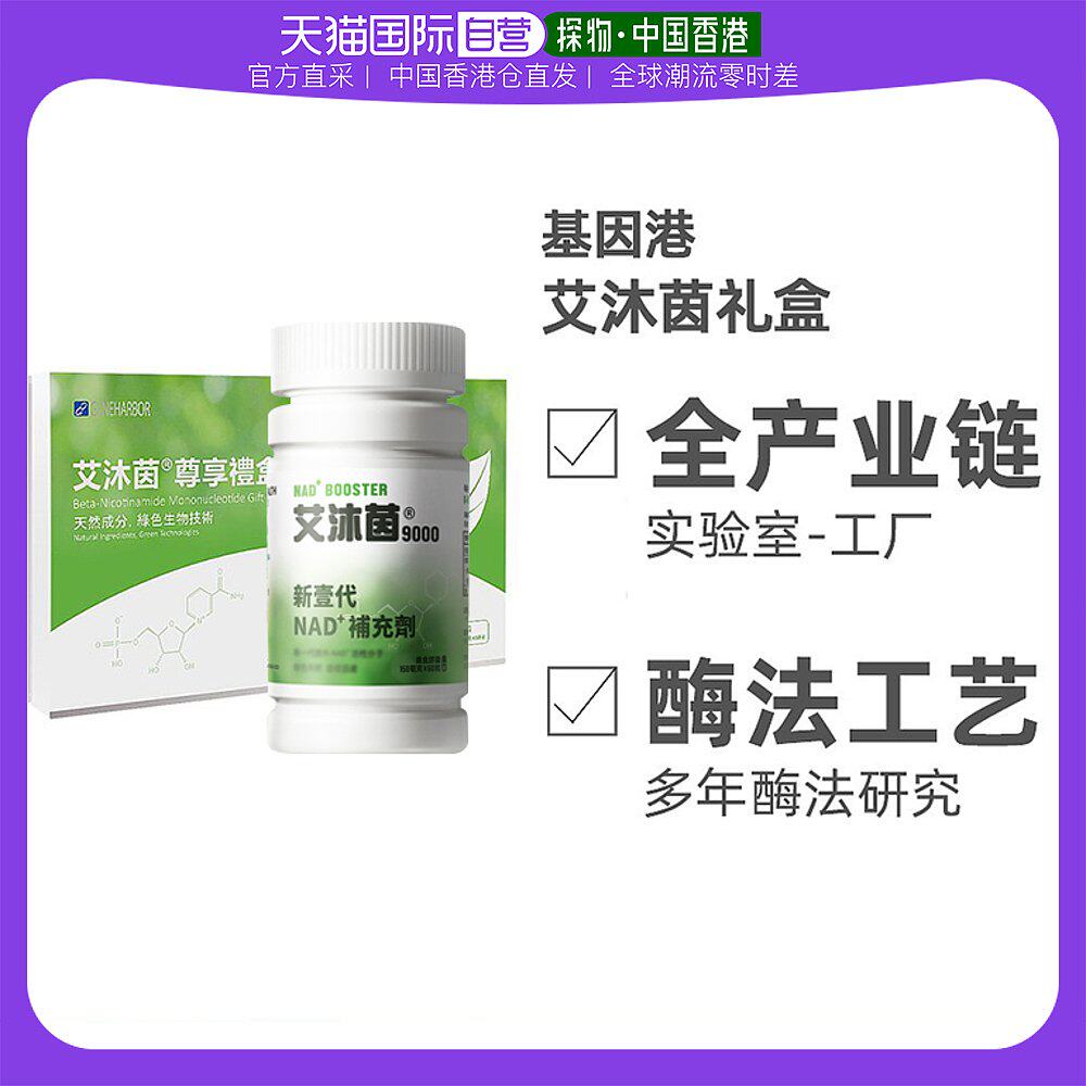 Gene Harbor NMN 9000 ABIN BIN - Nitromide single nucleotide genad 3 bottle box