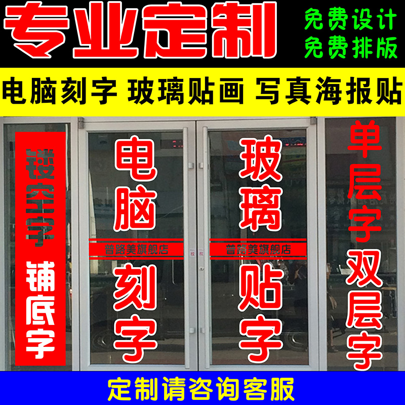 Advertising text making custom hollowed-out stickers adhesive waist line glass door reflective luminous character film lettering