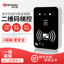 Yishi Shield Bluetooth QR code card ladder control system elevator control ic floor layered access control system